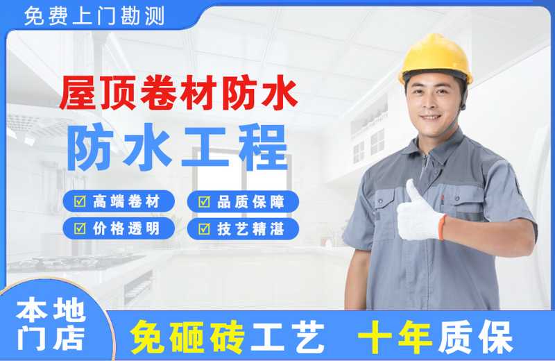 垦利屋顶卷材防水